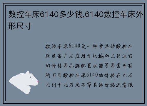 数控车床6140多少钱,6140数控车床外形尺寸