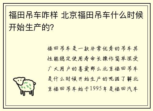 福田吊车咋样 北京福田吊车什么时候开始生产的？
