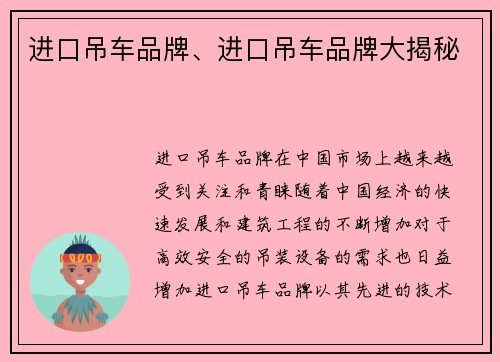 进口吊车品牌、进口吊车品牌大揭秘