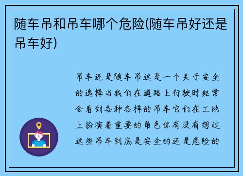 随车吊和吊车哪个危险(随车吊好还是吊车好)