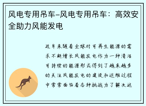 风电专用吊车-风电专用吊车：高效安全助力风能发电