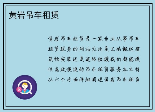 黄岩吊车租赁